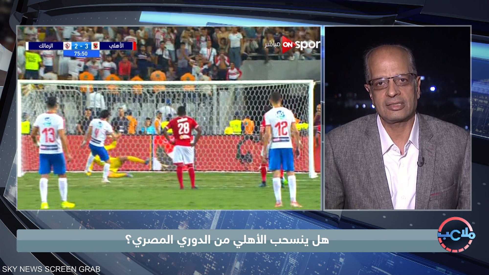 هل ينسحب الأهلي من الدوري المصري؟