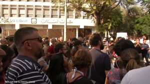 تظاهرات أمام مصرف لبنان احتجاجا على سياساته النقدية