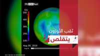 ثقب الأوزون يتقلص