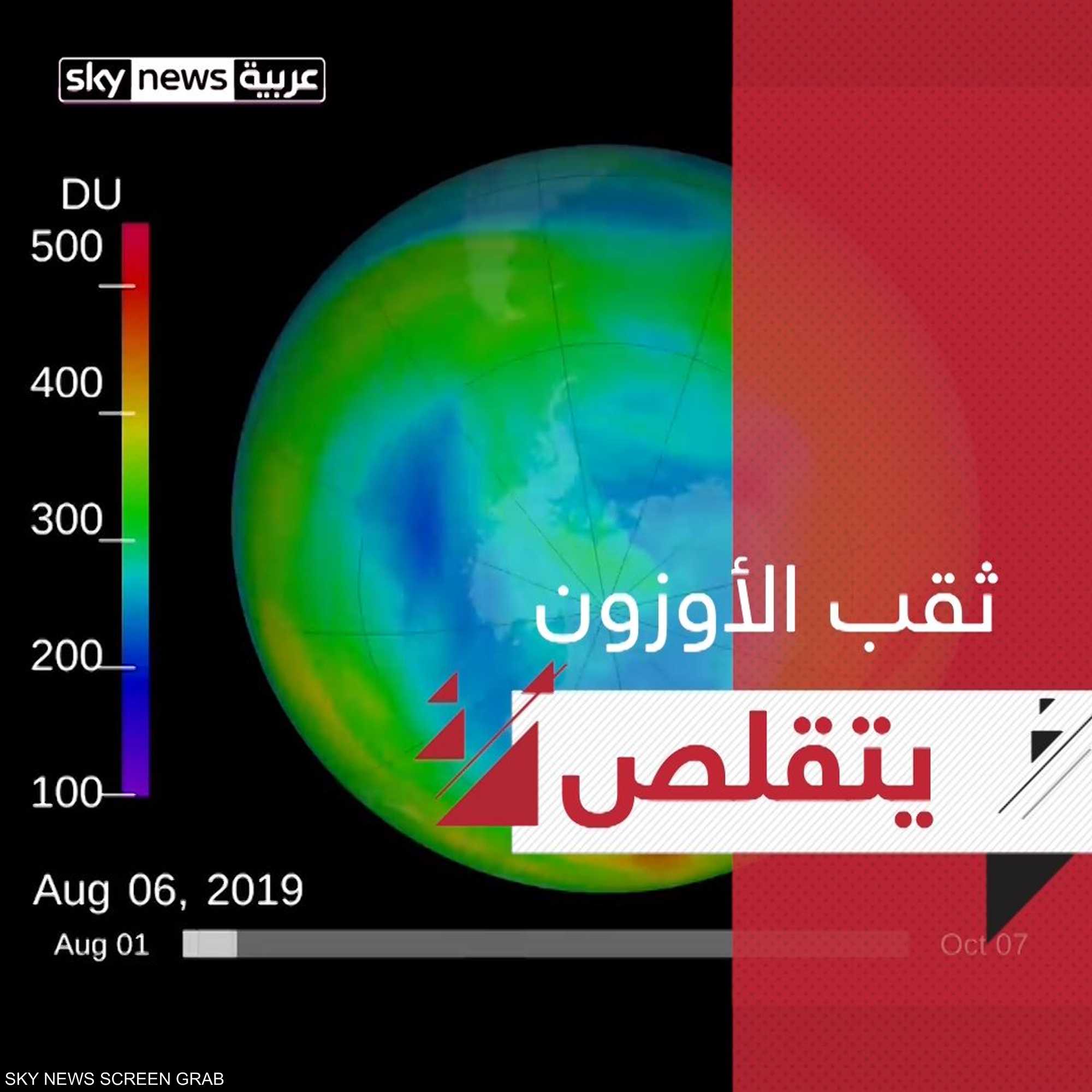 ثقب الأوزون يتقلص