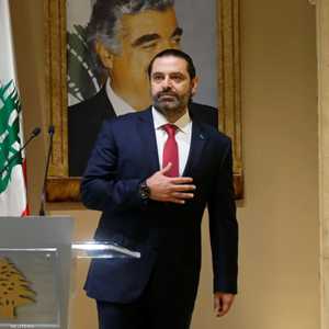 سعد الحريري