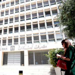 أرشيفية لمصرف لبنان المركزي