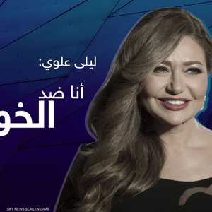 تعرف على المزاج الفني للنجمة ليلى علوي.