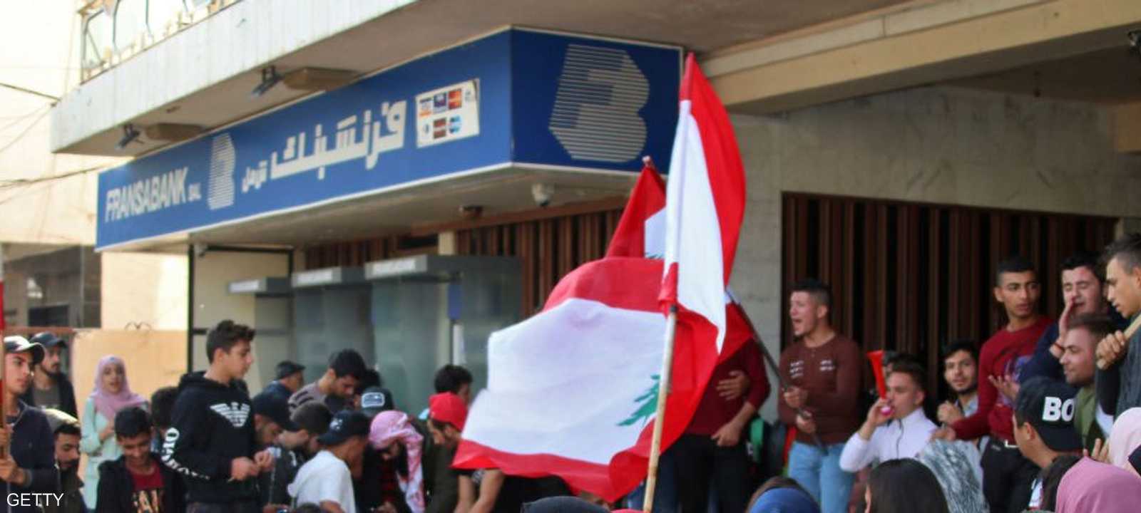 تظاهرات أمام أحد المصارف اللبنانية