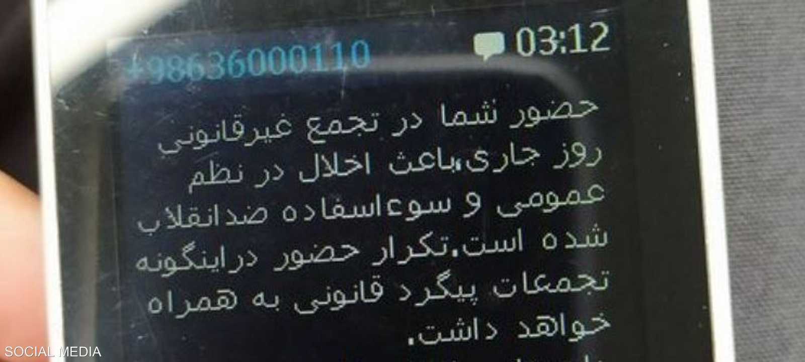 السلطات أرسلت رسائل نصية للإيرانيين تحذرهم من التظاهر