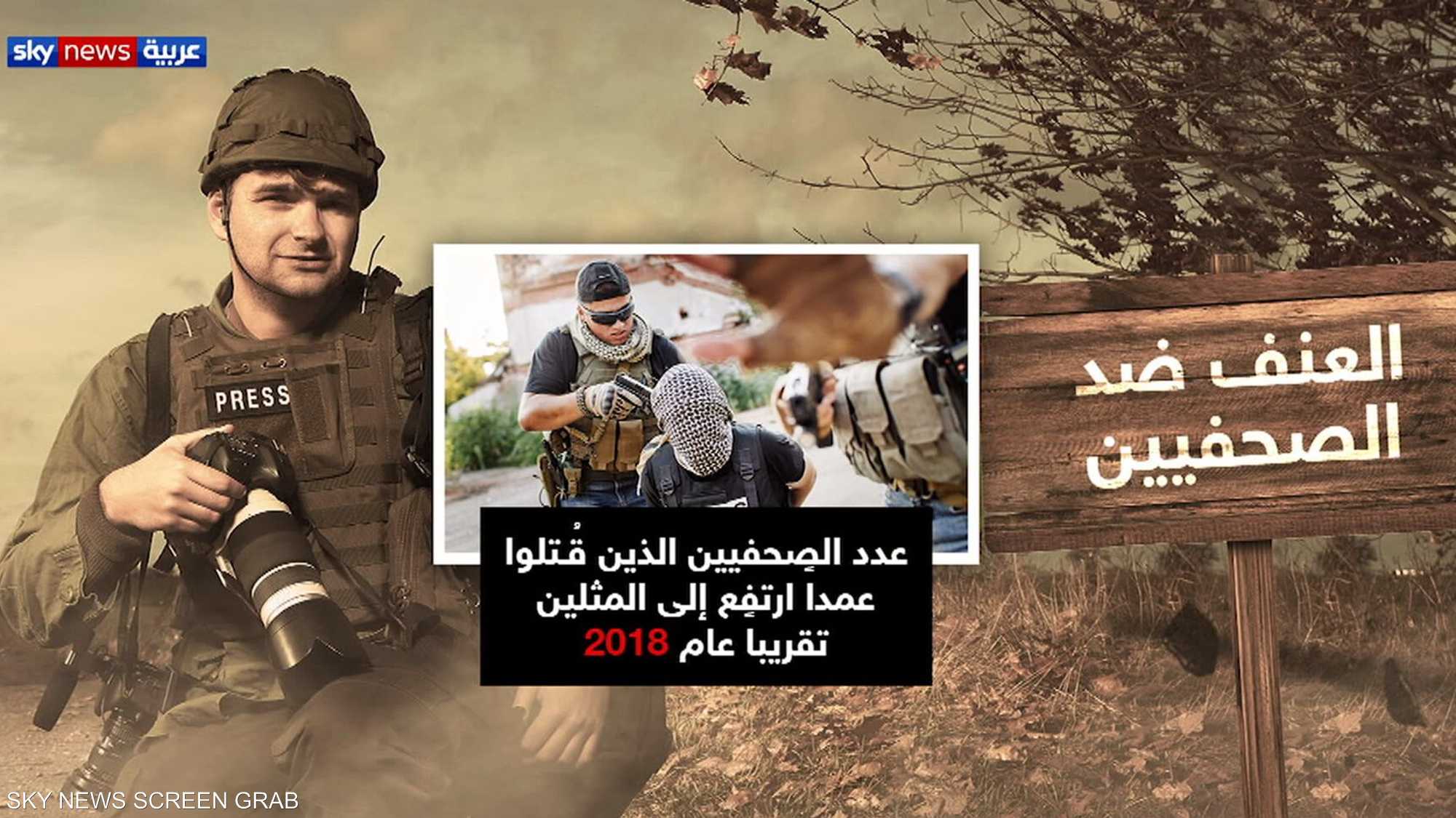 اليوم الدولي لإنهاء الإفلات من العقاب بالجرائم ضد الصحفيين