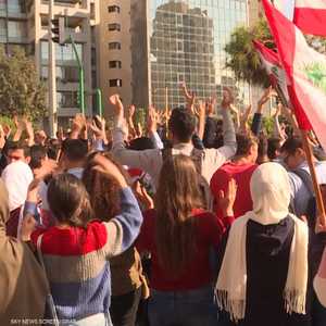 أرشيفية.. مظاهرات لبنان
