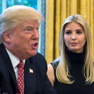 إيفانكا ترامب والرئيس الأميركي