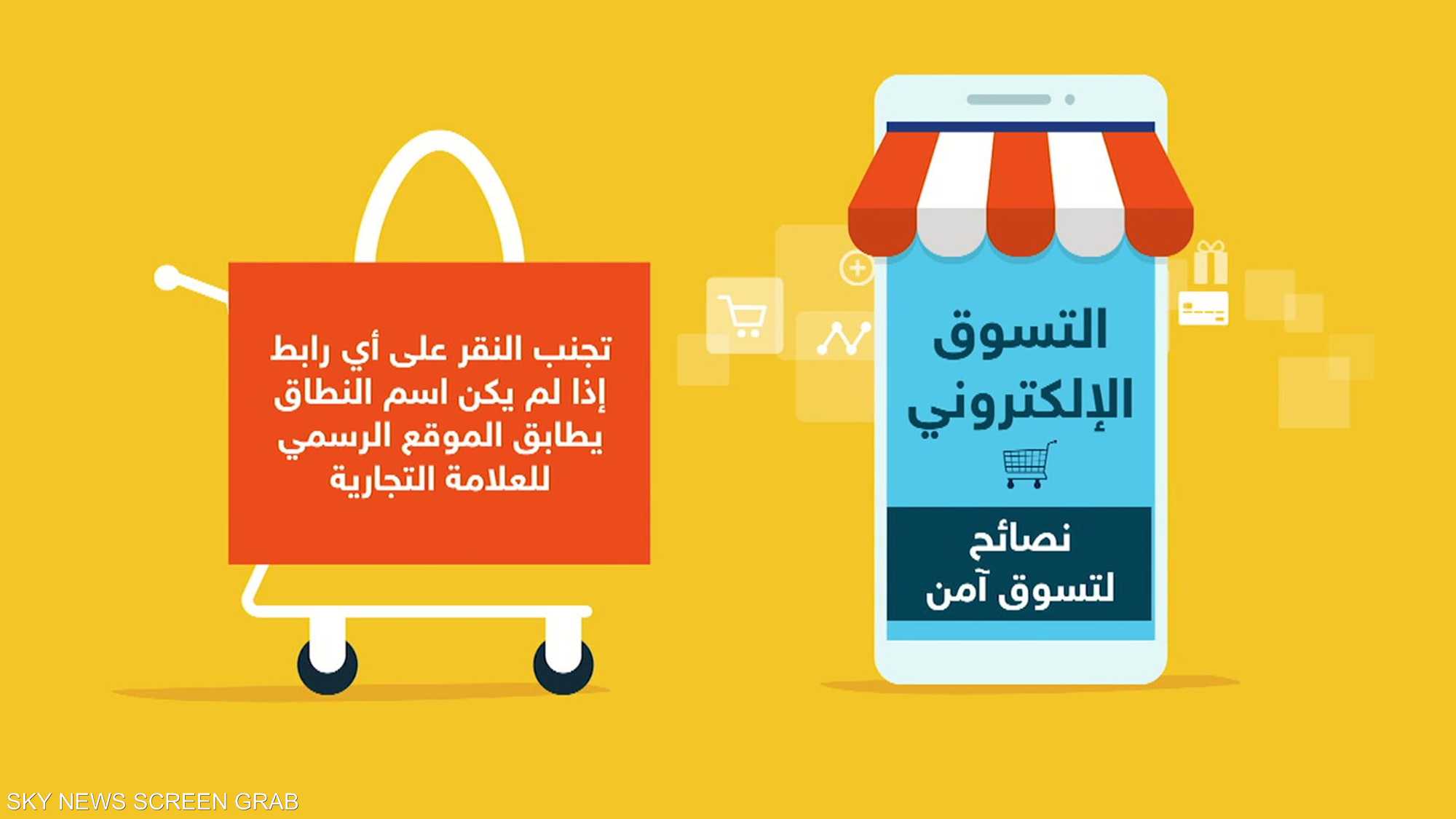 مخاطر الاحتيال تهدد المتسوقين في "الجمعة البيضاء"