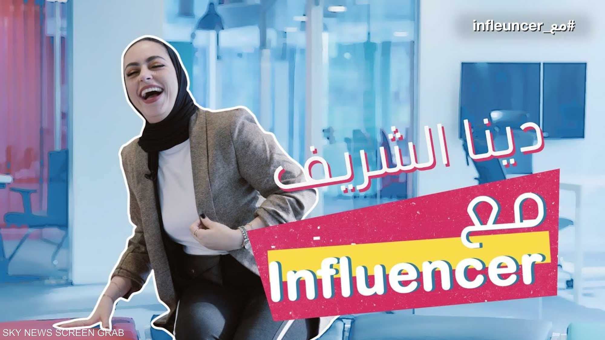 تعرف على حلم دينا الشريف الحقيقي