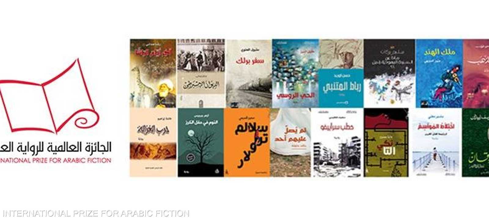 هذه الأعمال اختيرت من بين 128 رواية.