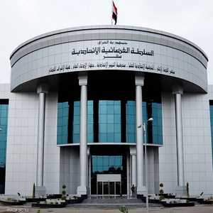 مقر المحكمة الاتحادية في العراق