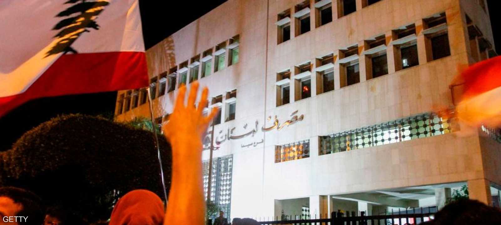 صورة أرشيفية لتظاهرة أمام مصرف لبنان