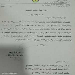 وثيقة تشير إلى فساد الحشد الشعبي