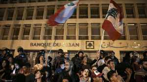 محتجون يتظاهرون أمام مصرف لبنان المركزي- أرشيف