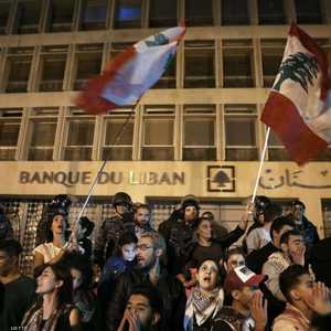 يتظاهرون أمام مصرف لبنان المركزي- أرشيف