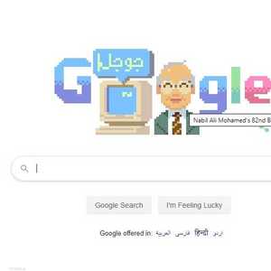 غوغل يحتفي بذكرى ميلاد العالم المصري نبيل علي