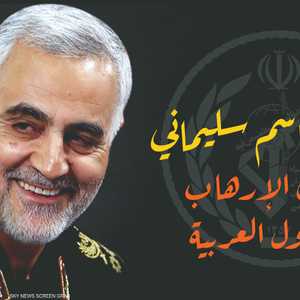 قاسم سليماني مهندس الإرهاب