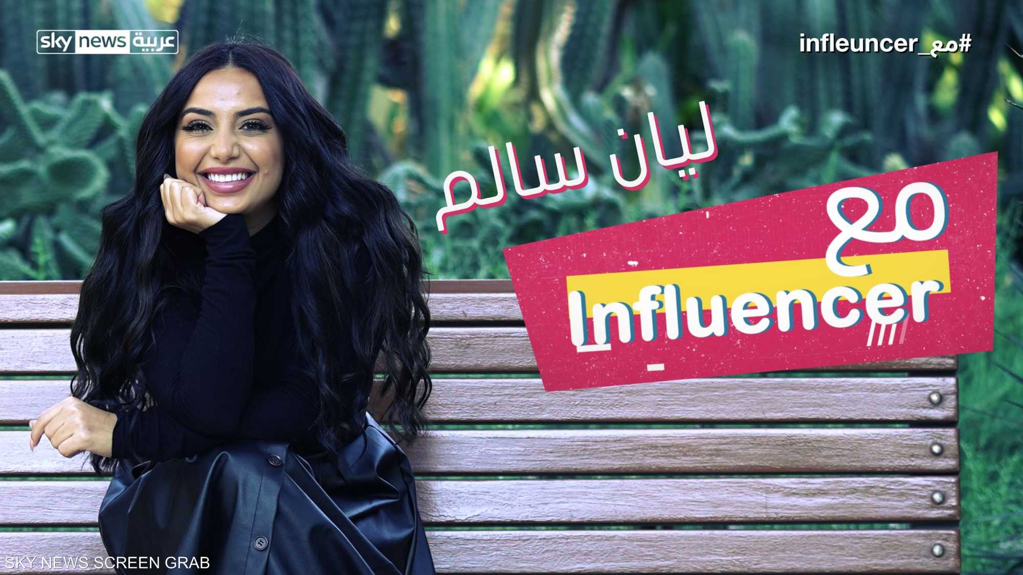 ما هو السر الذي تخفيه ليان سالم عن جمهورها؟