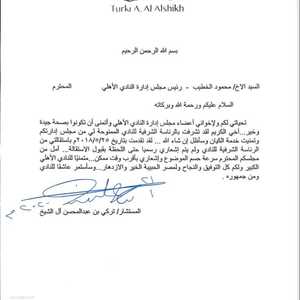 خطاب تركي آل الشيخ لإدارة الأهلي