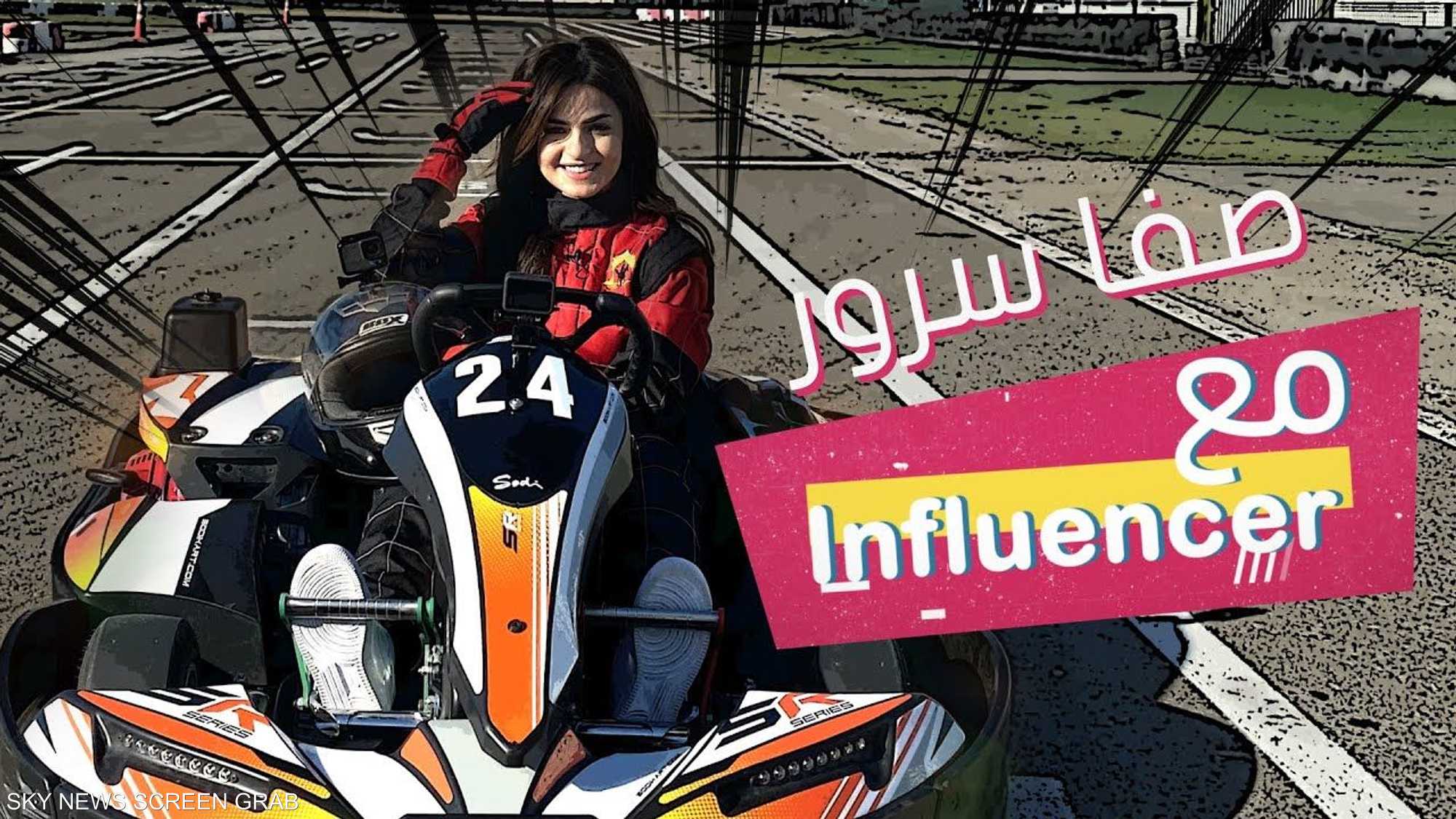 صفا سرور.. وتحدي الكارتينج