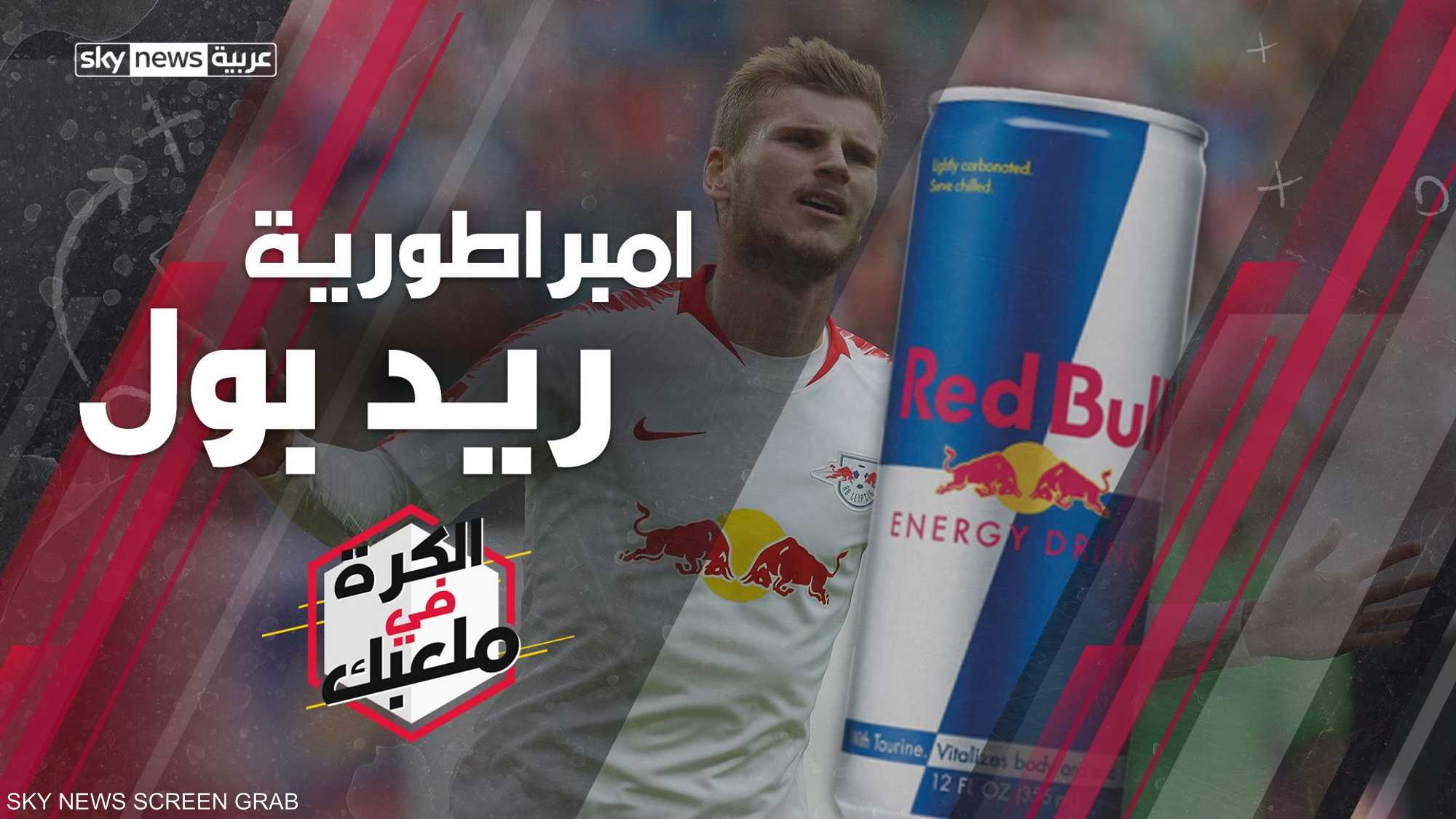 امبراطورية ريد بول