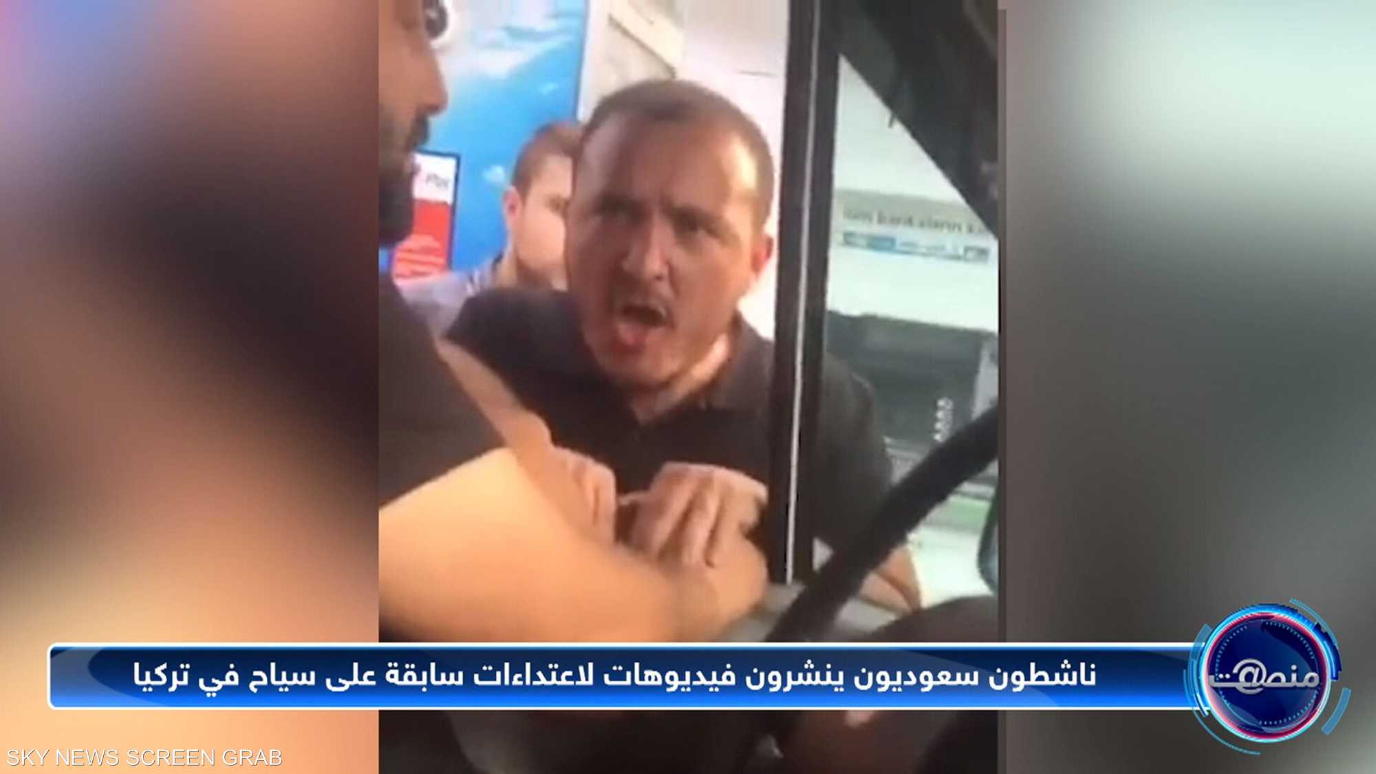 اعتداء على عائلة سعودية في تركيا يثير غضبا على تويتر