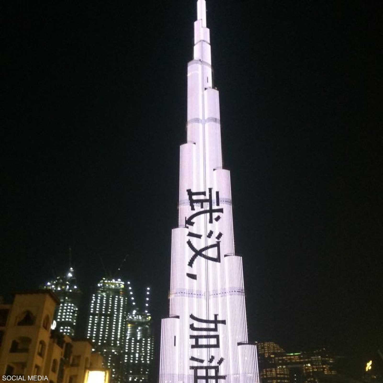 الإمارات تضامنت مع مدينة ووهان