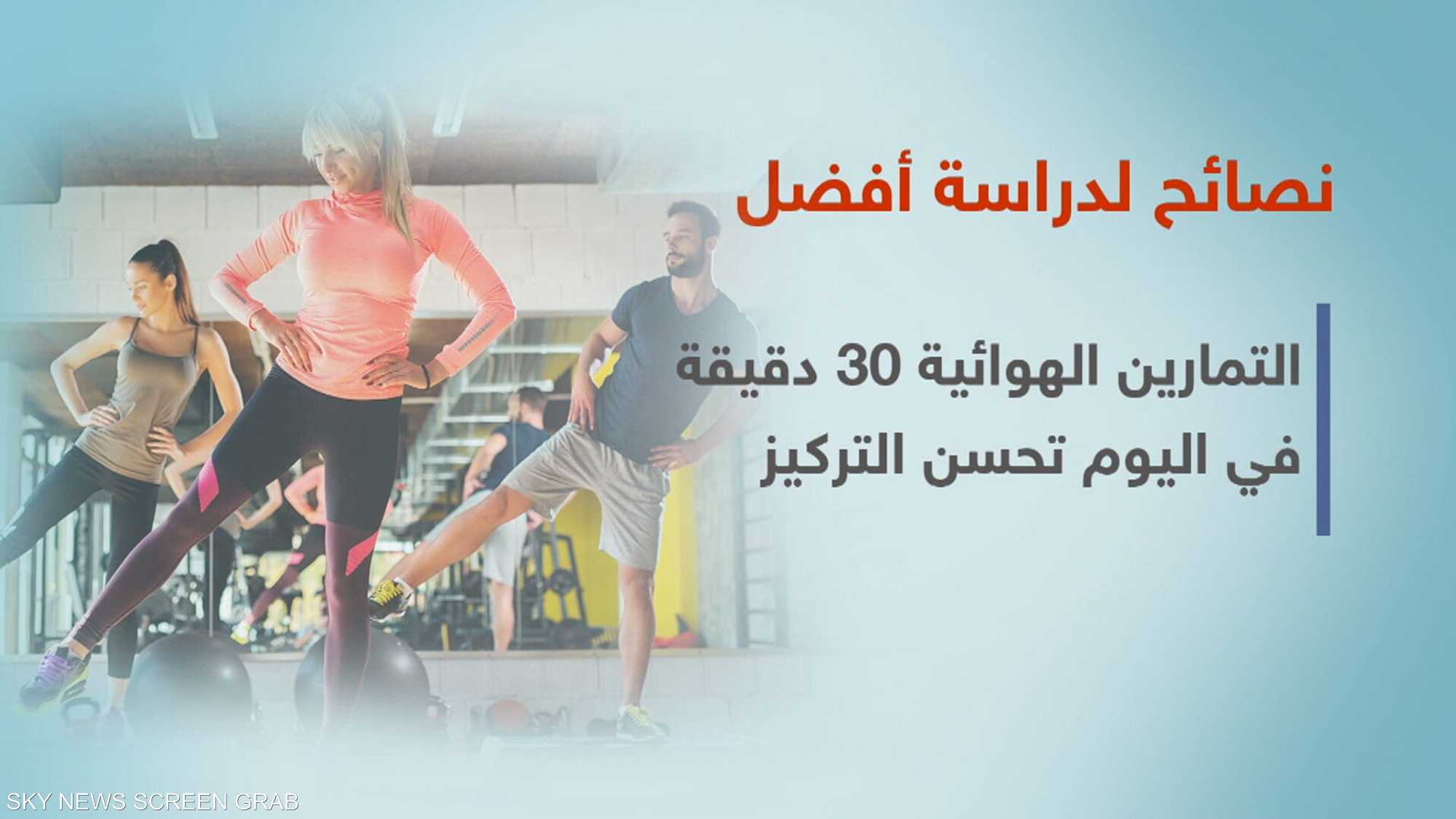 كيف أكون نشيطا في المذاكرة؟