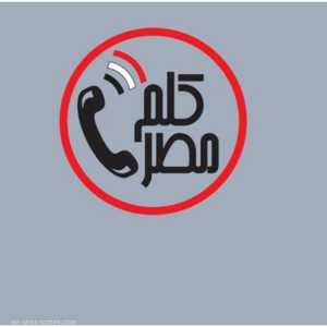 تطبيق كلم مصر الجديد وخصائصه