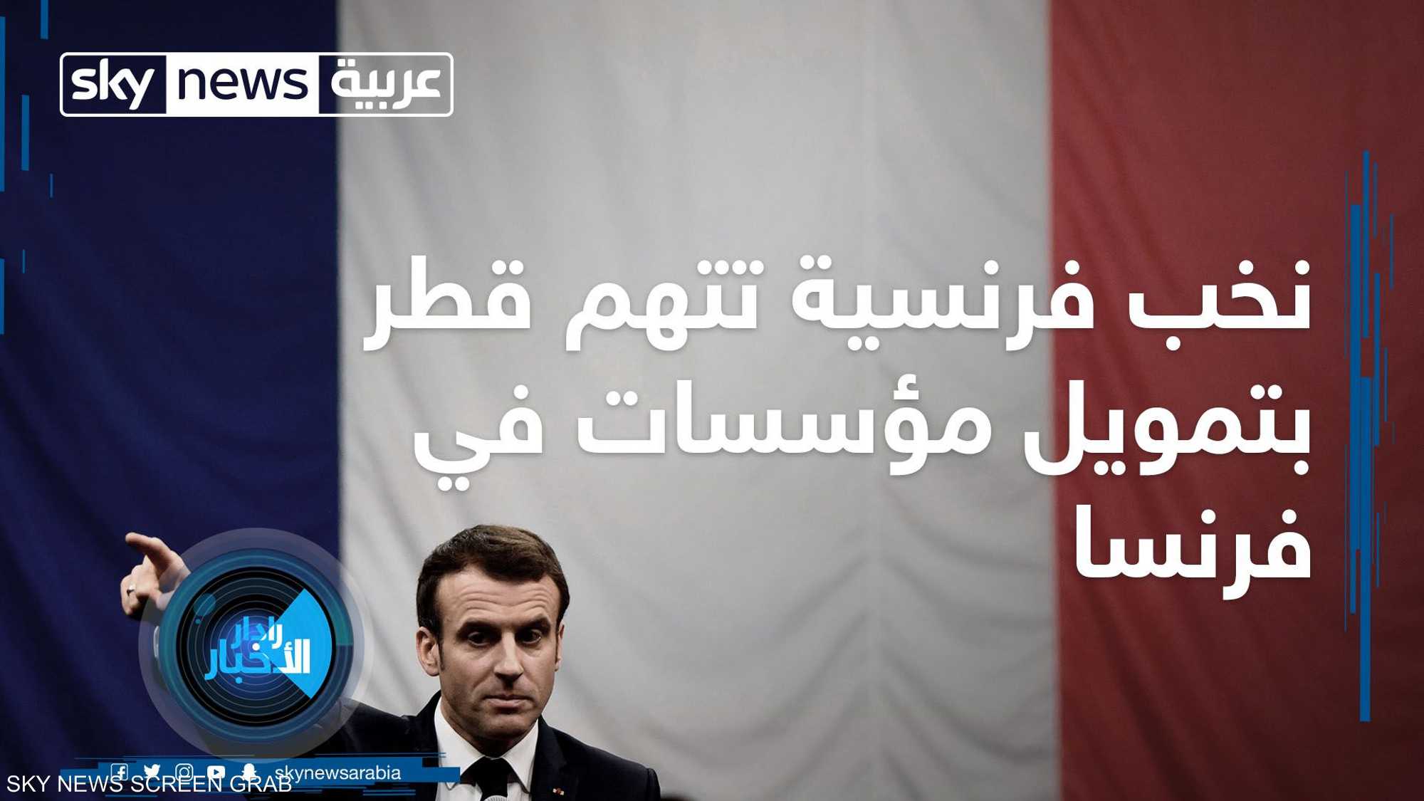 أوساط فرنسية تطالب بحظر تنظيم الإخوان في البلاد