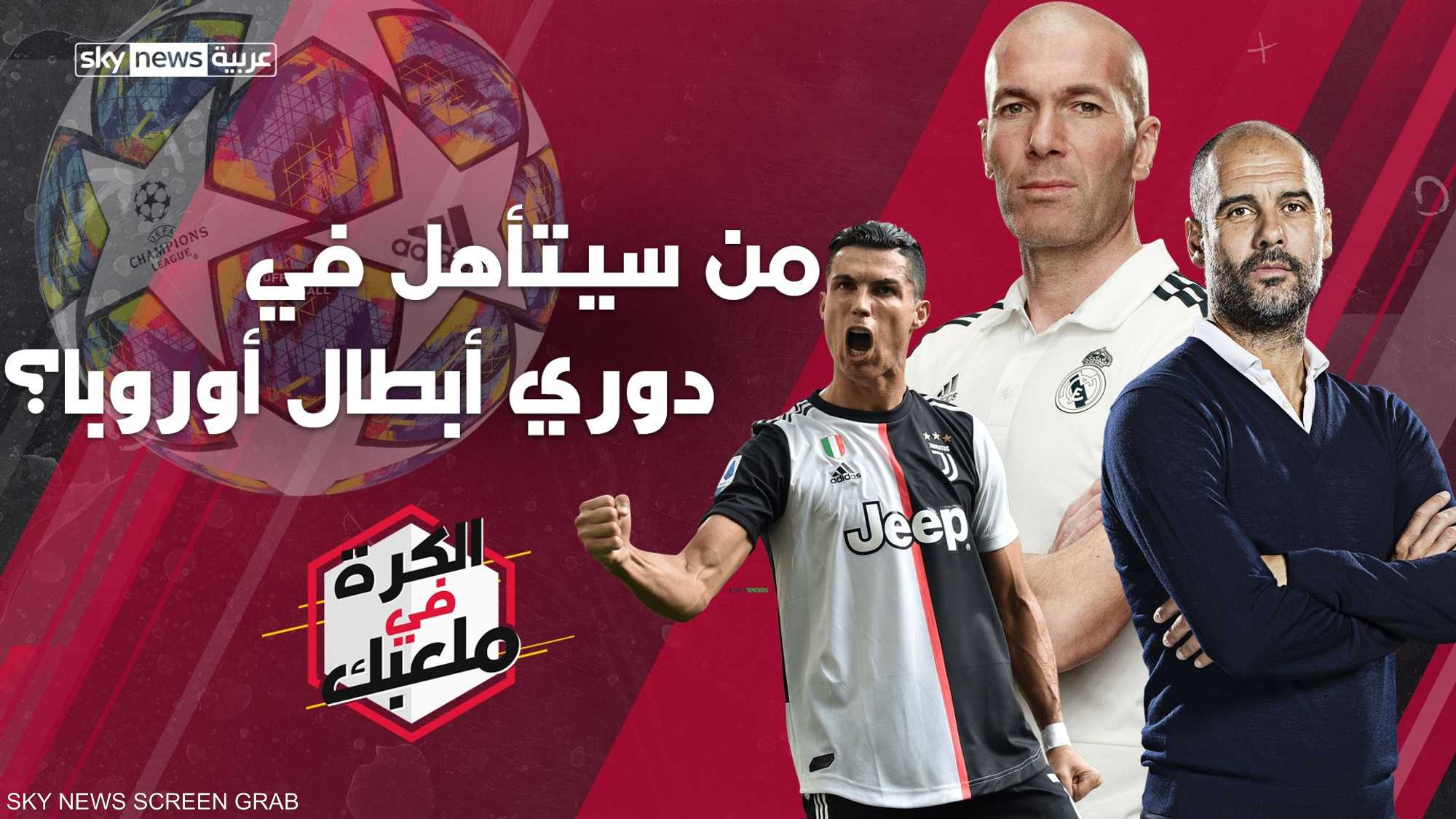 من سيتأهل من دور الـ16 في دوري أبطال أوروبا؟