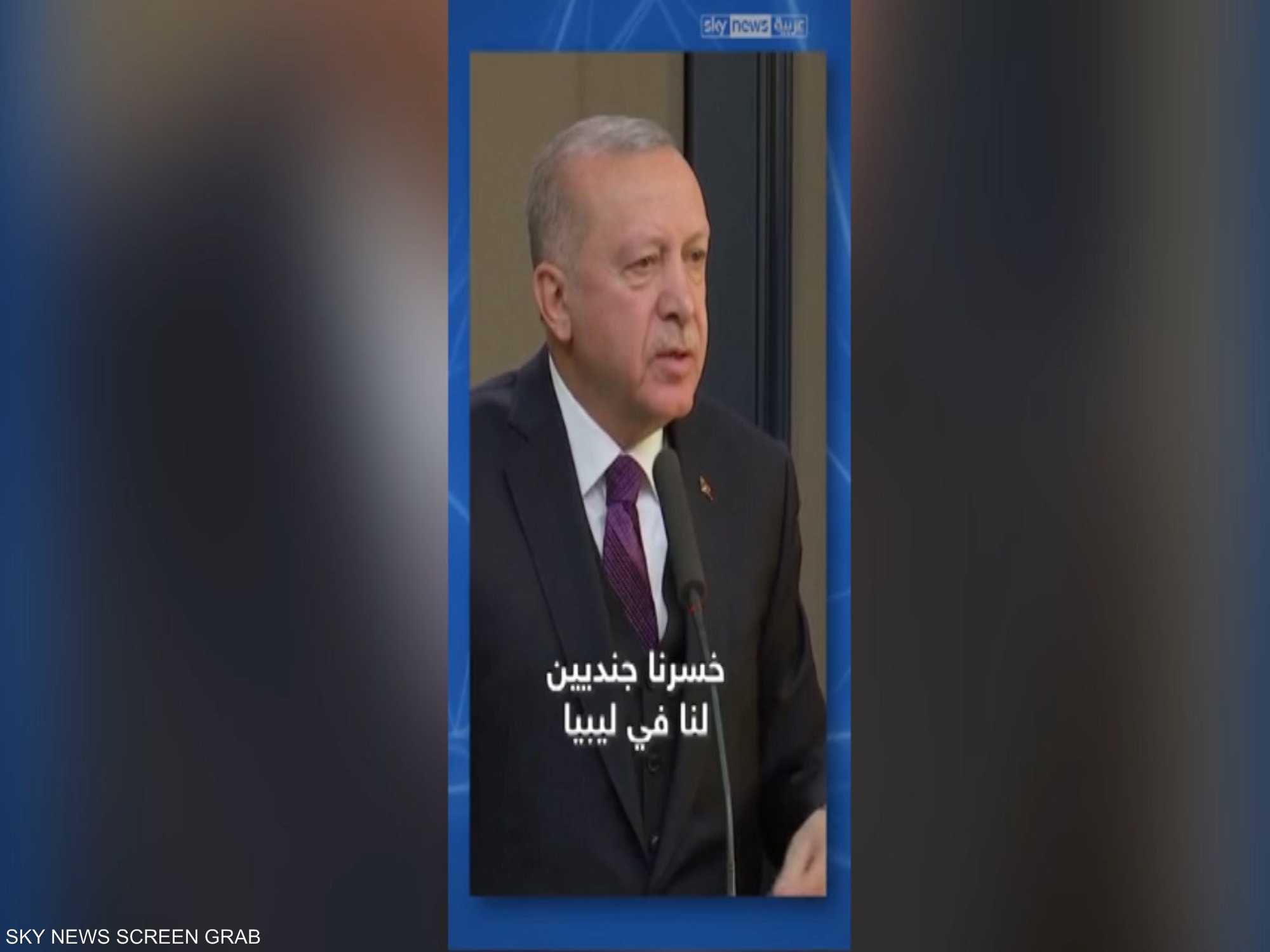 أردوغان يقر بقتلى من الجيش التركي في ليبيا