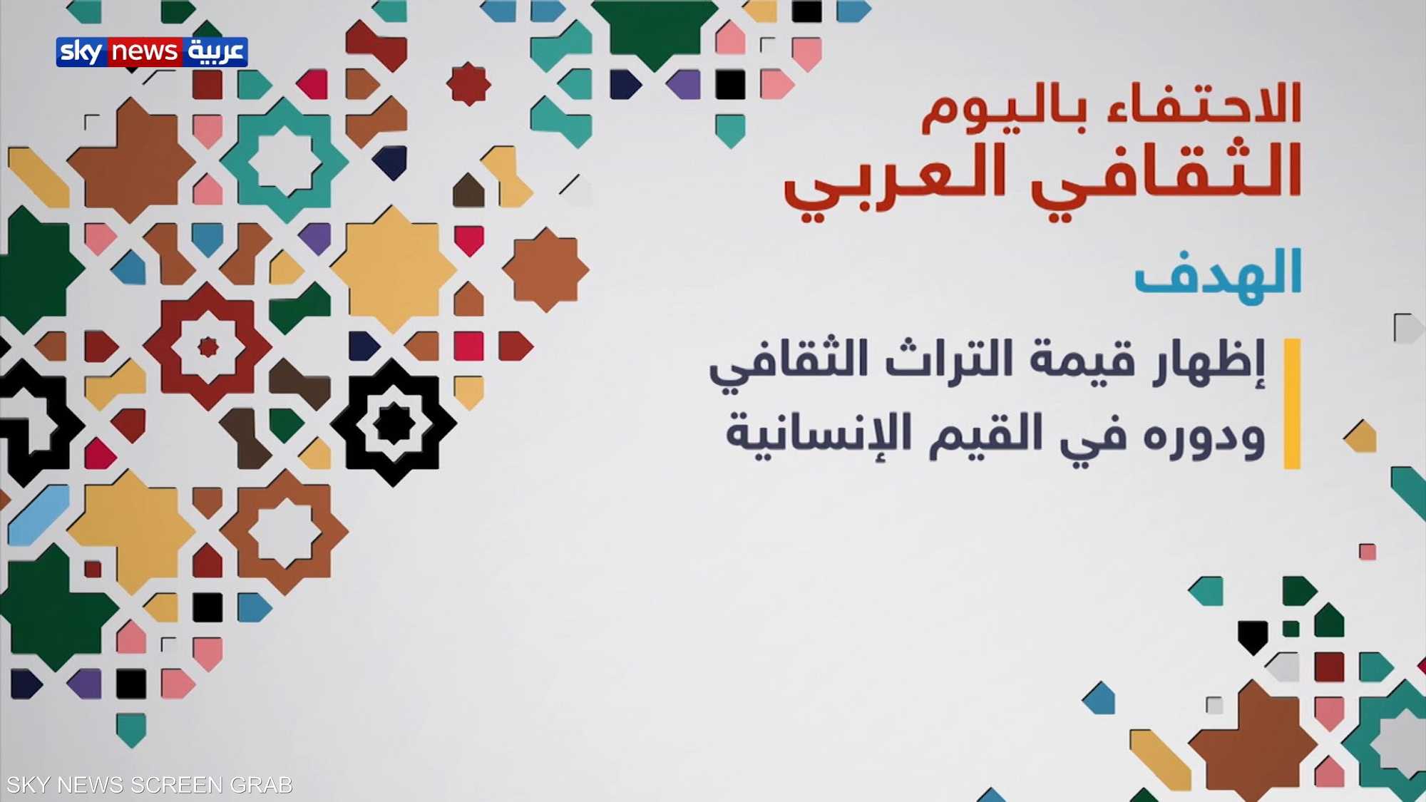 يوم التراث الثقافي العربي يحتفي بالتراث والفلكلور