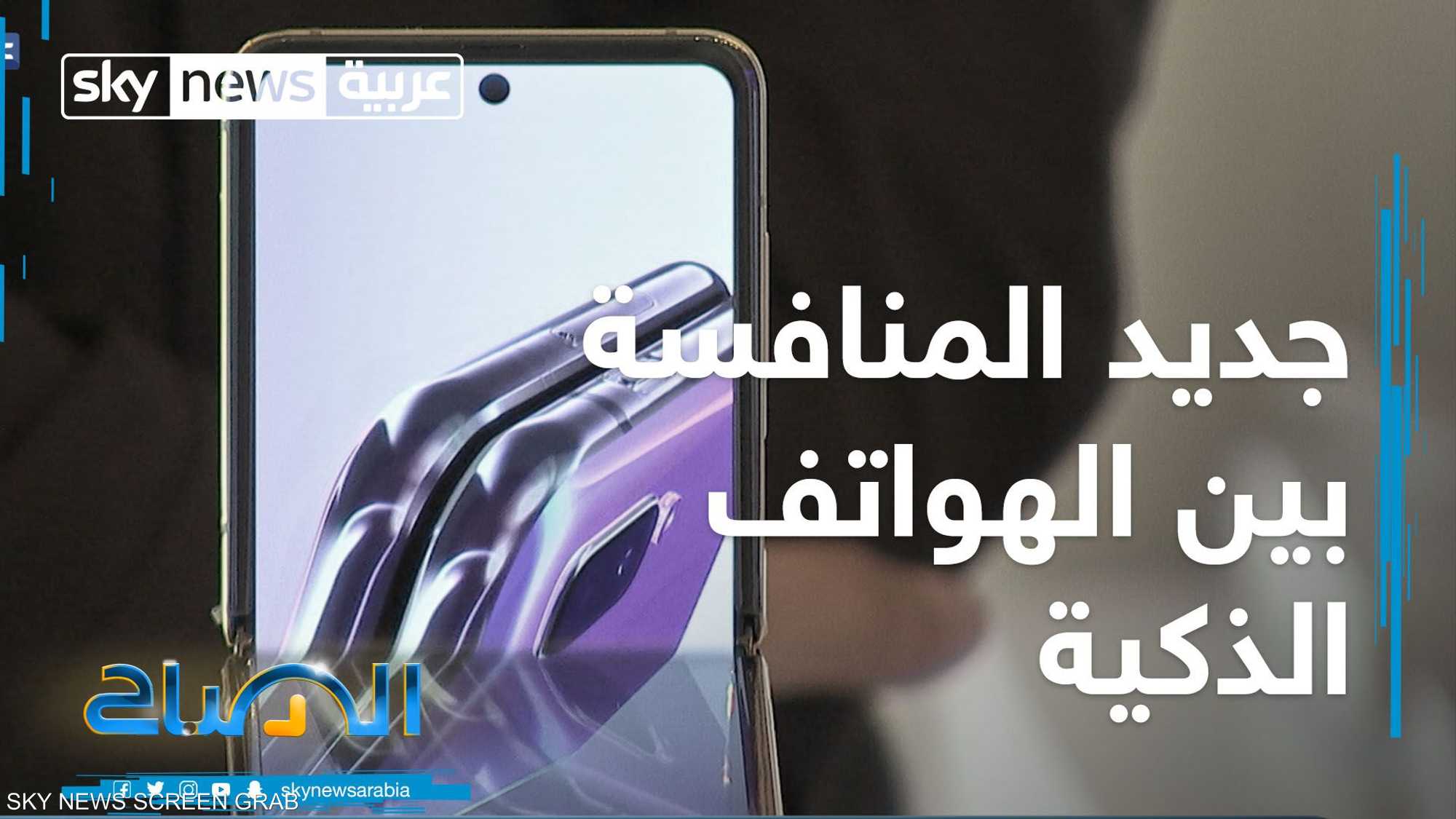 هاتف قابل للطي يلقى رواجا واسعا