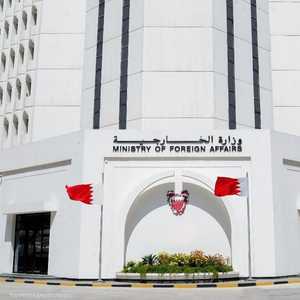 أرشيفية للخارجية البحرينية