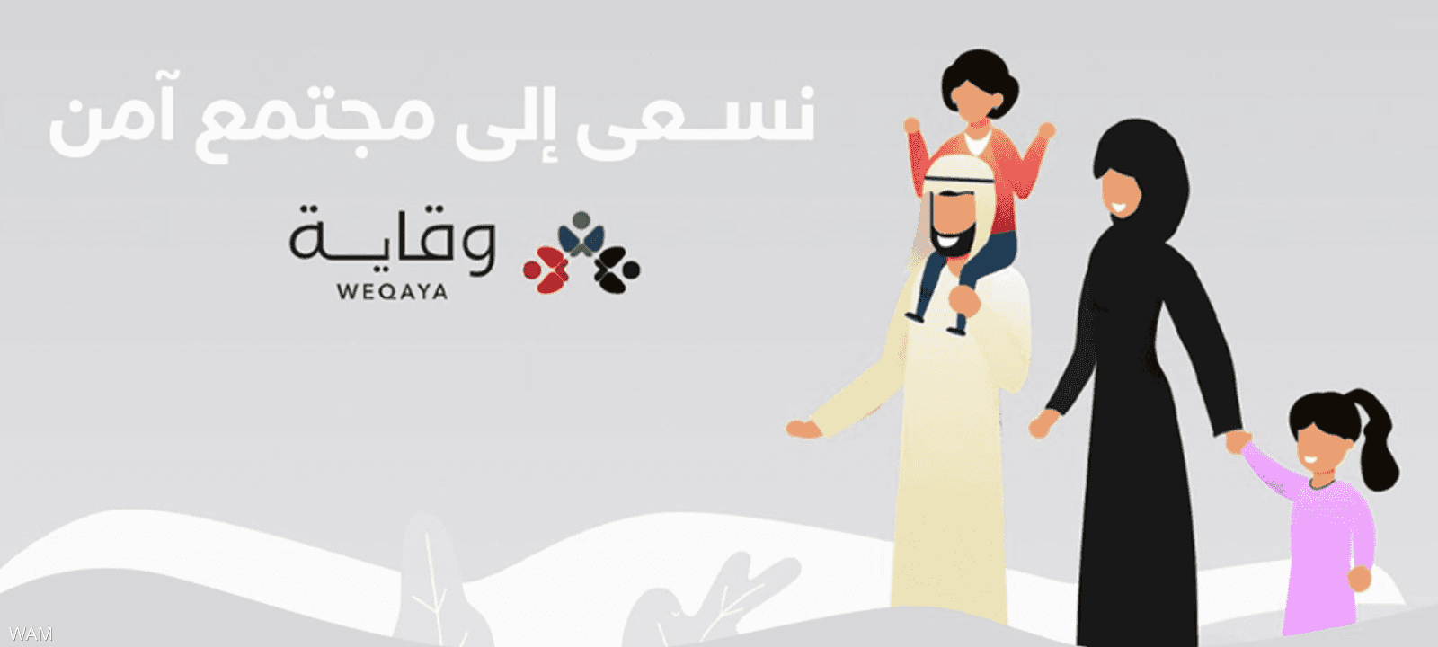 واجهة منصة وقاية التي أطلقتها دولة الإمارات