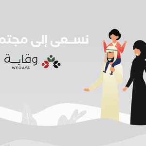 واجهة منصة وقاية التي أطلقتها دولة الإمارات