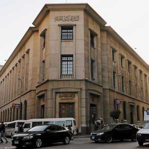 مقر البنك المركزي المصري في القاهرة.