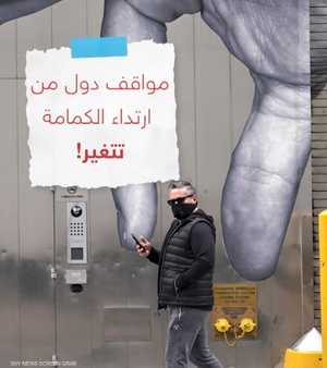 ارتداء الكمامات.. جدل قائم