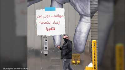 ارتداء الكمامات.. جدل قائم