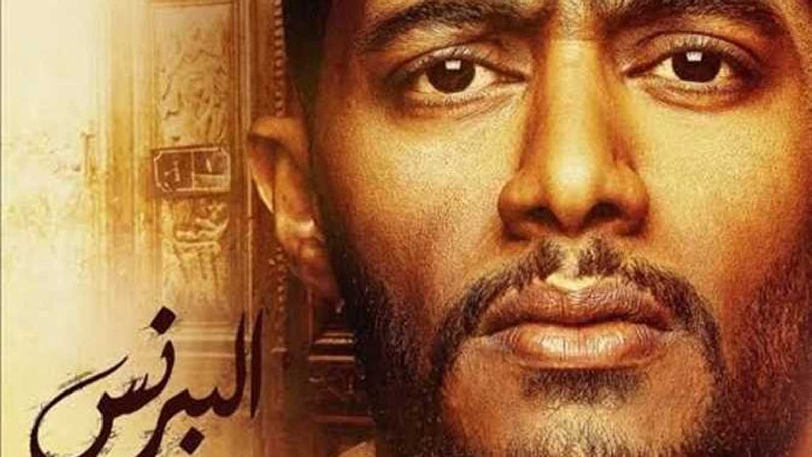 مسلسل "البرنس" للفنان محمد رمضان