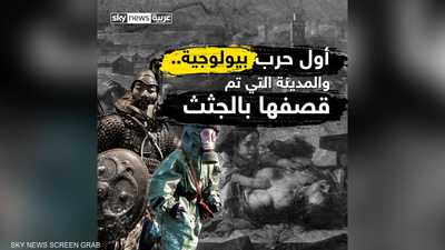 أول حرب بيولوجية