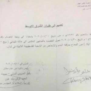 نص التعميم الأمني بمنع الفلسطينيين من العودة إلى لبنان