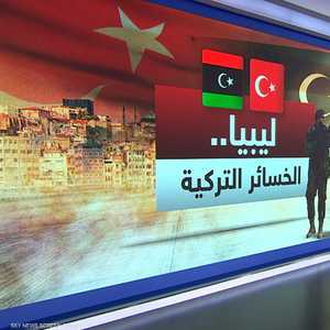ليبيا.. الخسائر التركية