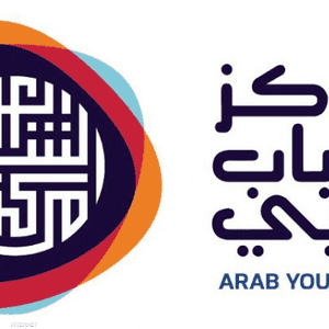 تهدف الفعالية لتحفيز الطاقات الشبابية العربية