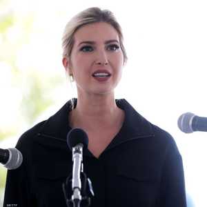 ابنة الرئيس الأميركي إيفانكا ترامب