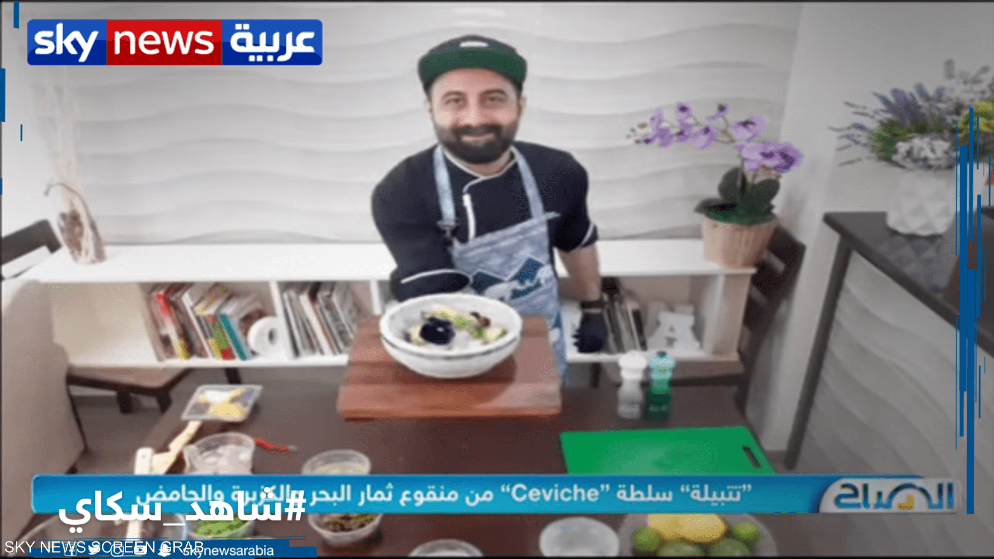 Ceviche.. سلطة لثمار البحر ويمكن تناولها نيئا