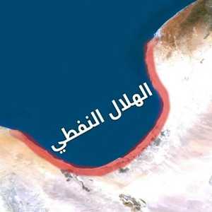 النفط يمثل كنز ليبيا الاستراتيجي