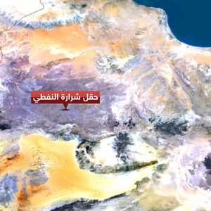 الجيش الليبي يبسط سيطرته على أغلب حقول النفط